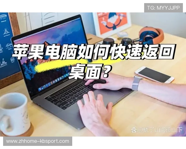 游戏中按下哪些快捷键能够快速返回桌面并切换应用程序